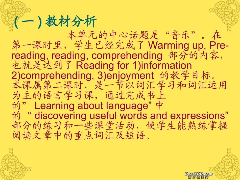 浙江省温州地区高一英语Unit5 Music教学设计课件 新课标 必修一 课件_第2页