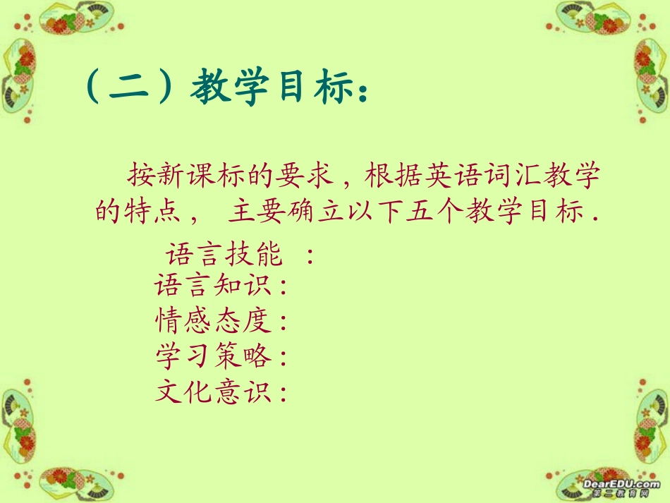 浙江省温州地区高一英语Unit5 Music教学设计课件 新课标 必修一 课件_第3页