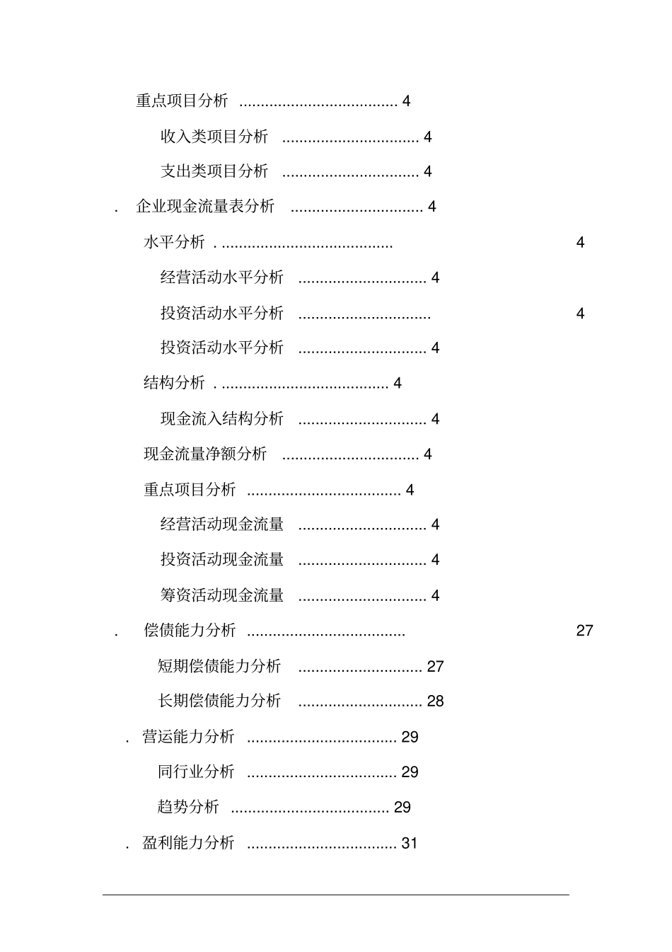 光正集团财务分析报告_第3页