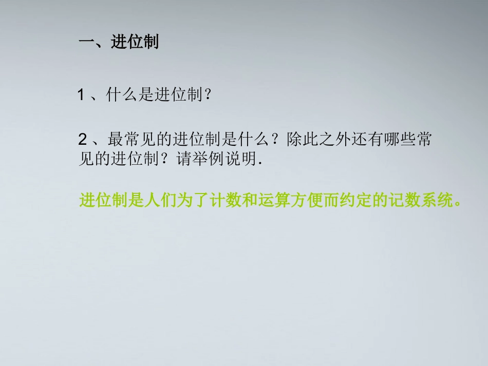 高中数学(算法案例)课件1 北师大版必修3 课件_第2页
