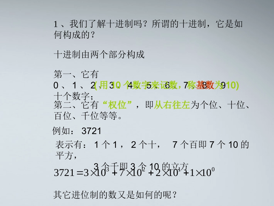 高中数学(算法案例)课件1 北师大版必修3 课件_第3页