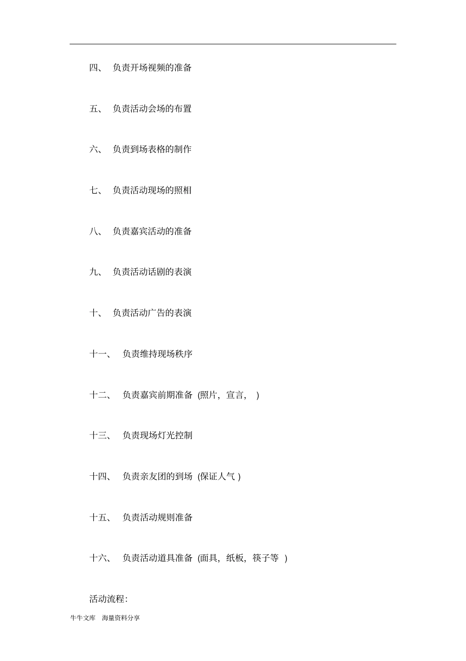 光棍节非诚勿扰交友活动策划_第3页