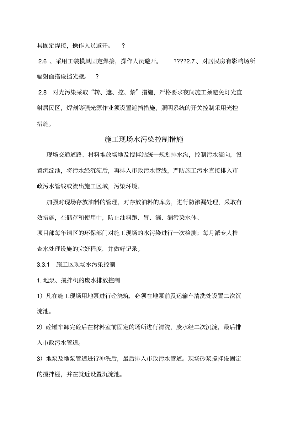 光污染控制方案_第2页