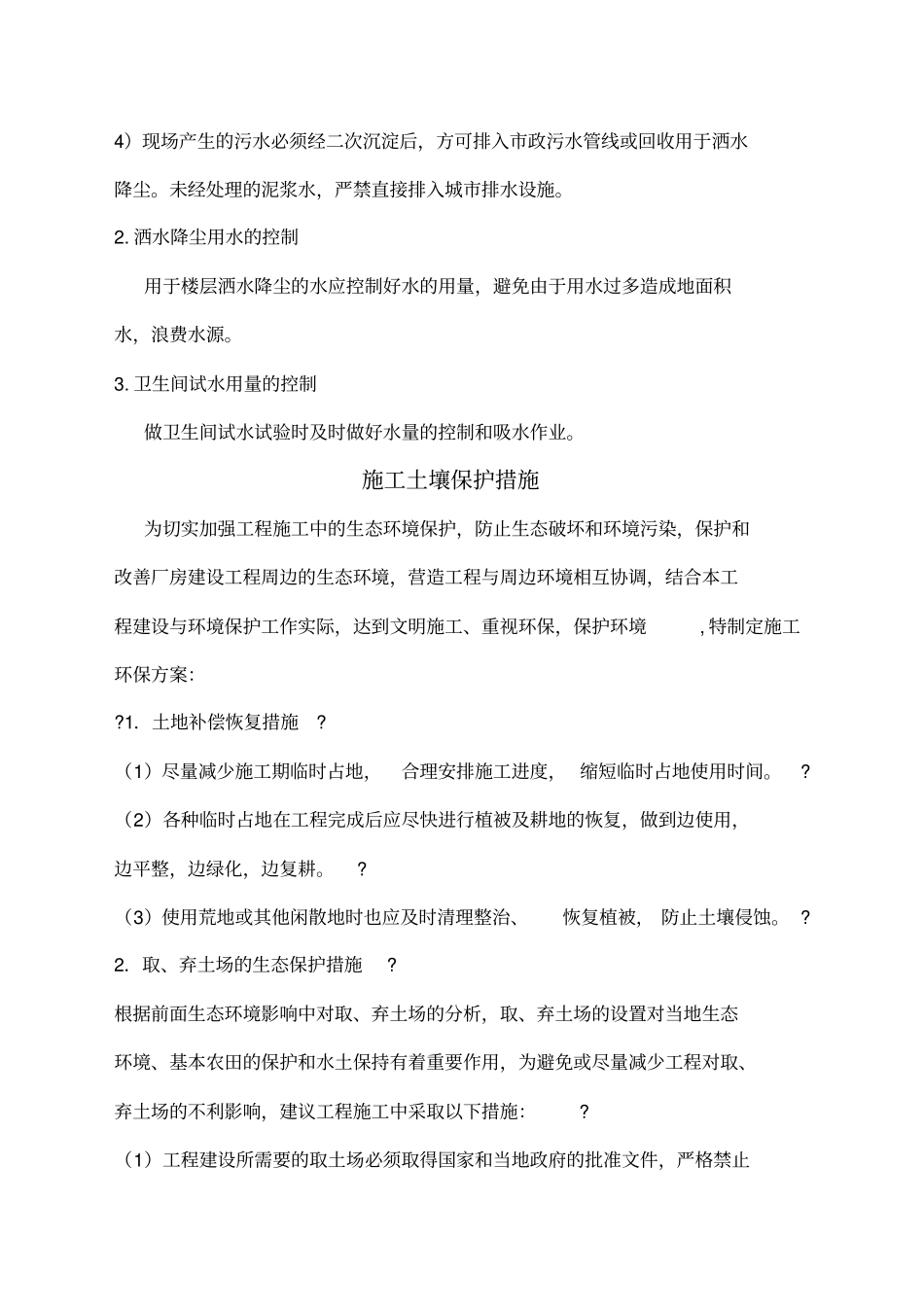 光污染控制方案_第3页