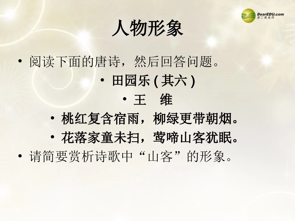 河南省安阳一中高考语文专题复习 鉴赏诗歌的形象课件_第3页