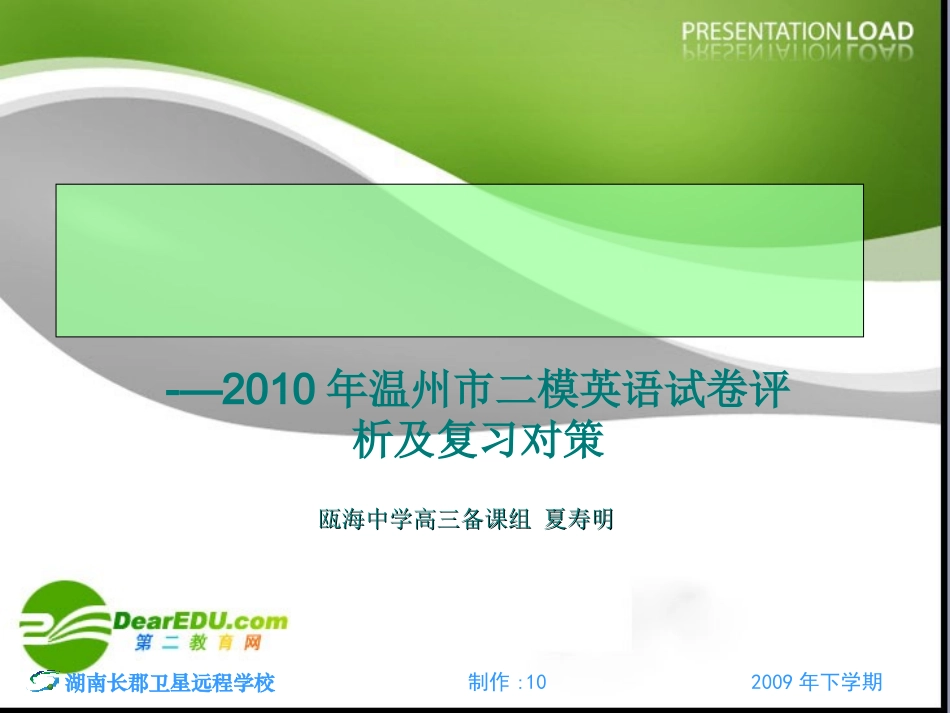 高中英语二模分析及备考研讨课件：复习策略 课件_第1页