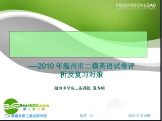 高中英语二模分析及备考研讨课件：复习策略 课件