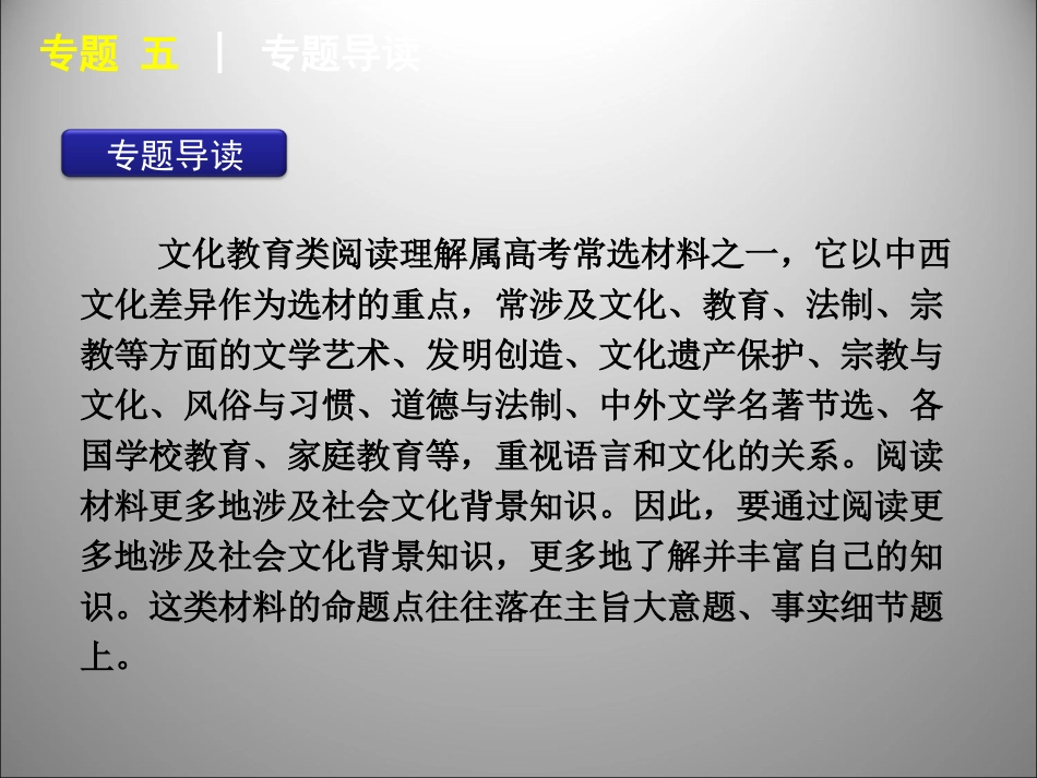 高三英语二轮复习 阅读理解文化教育类课件_第2页