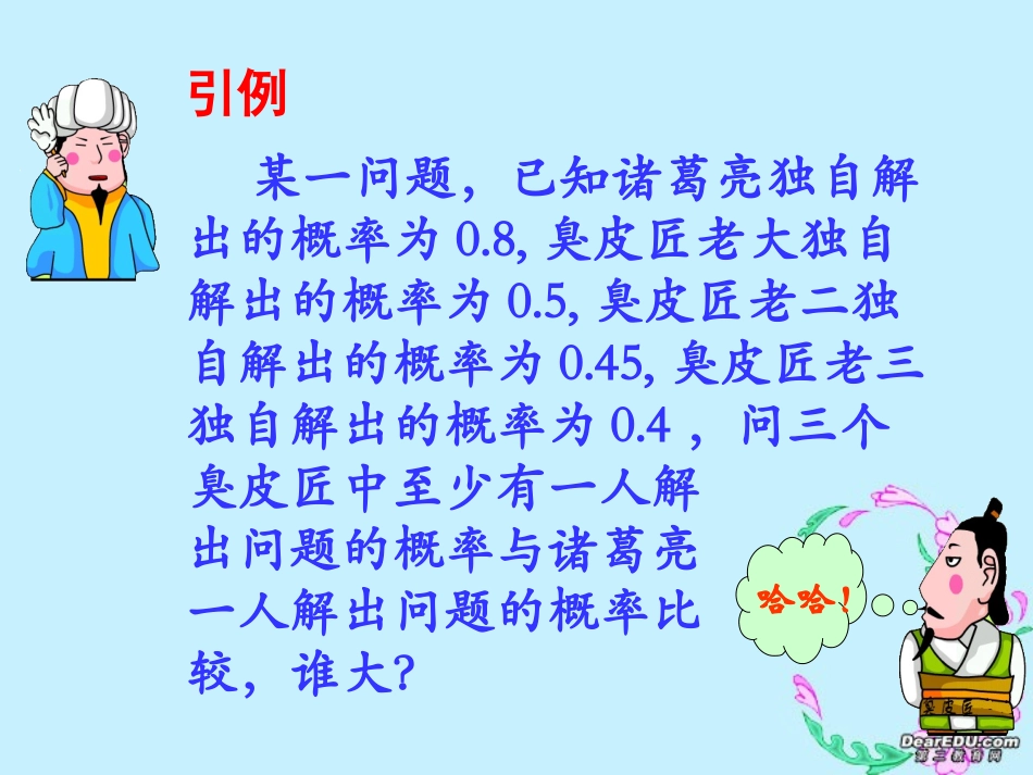 高二数学相互独立事件同时发生的概率课件_第2页