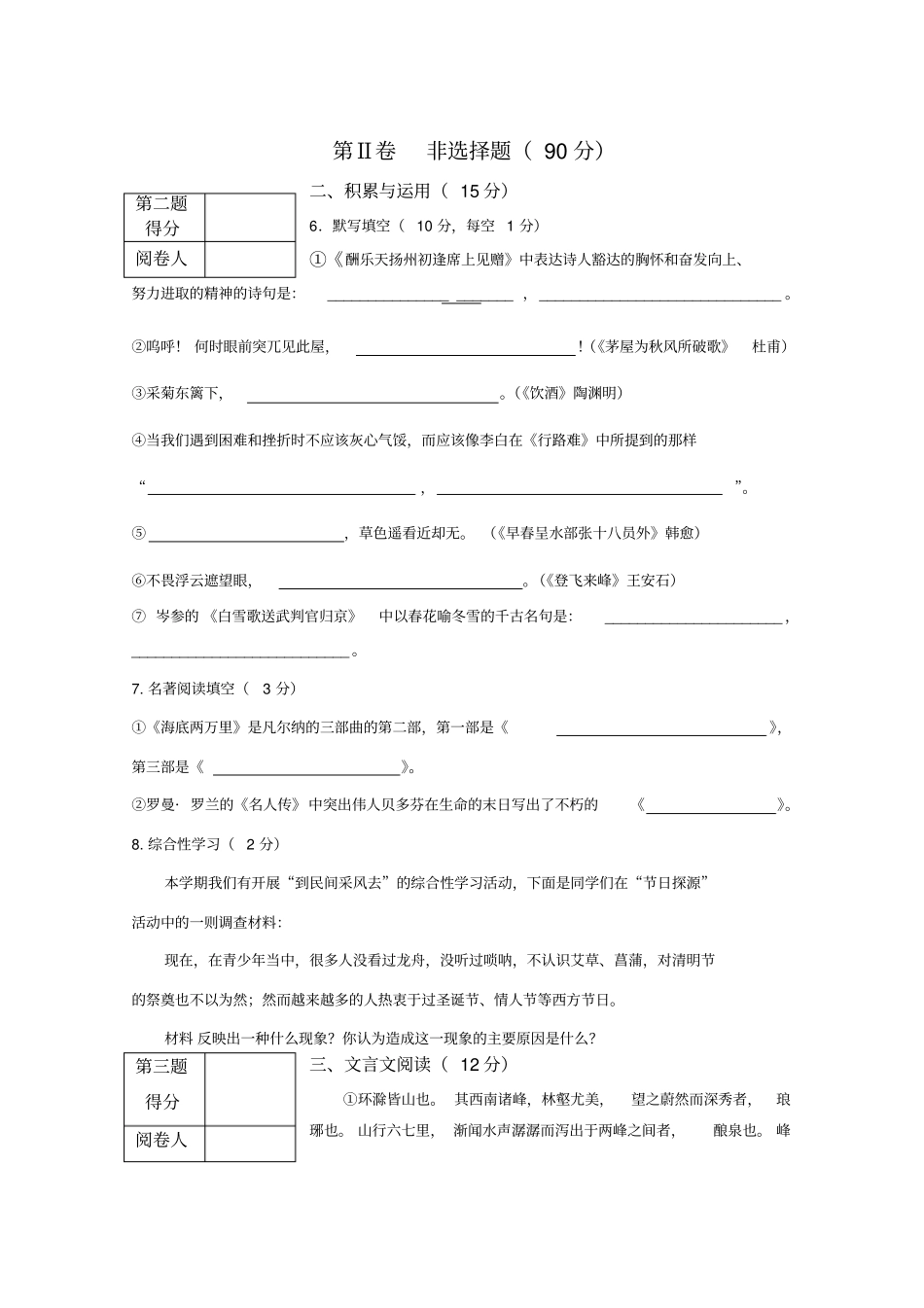 光泽八级下语文期末试卷_第2页