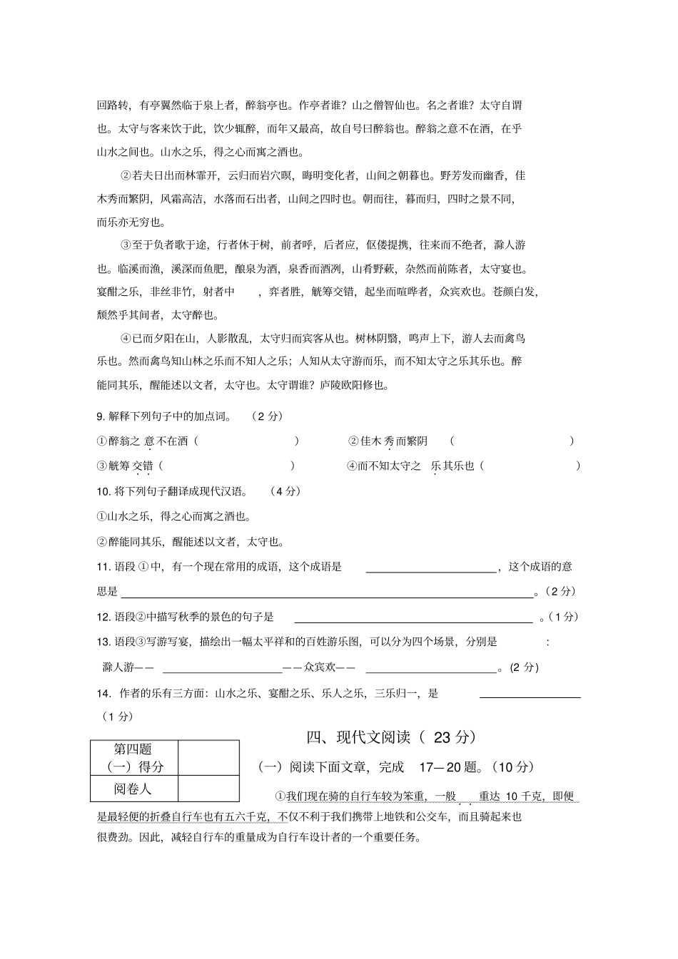 光泽八级下语文期末试卷_第3页