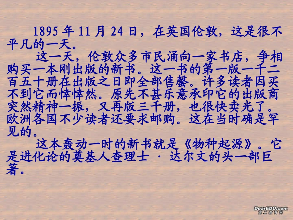 湖南省郴州地区高一语文物种起源 导言 达尔文 课件资料 课件_第2页