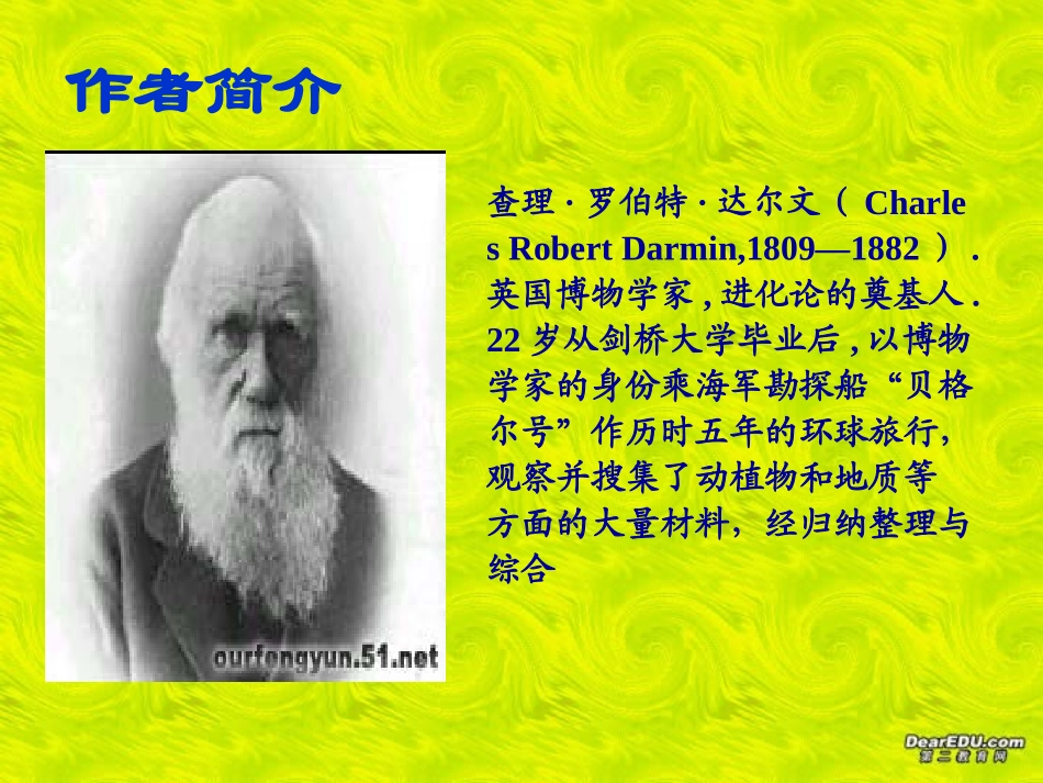 湖南省郴州地区高一语文物种起源 导言 达尔文 课件资料 课件_第3页