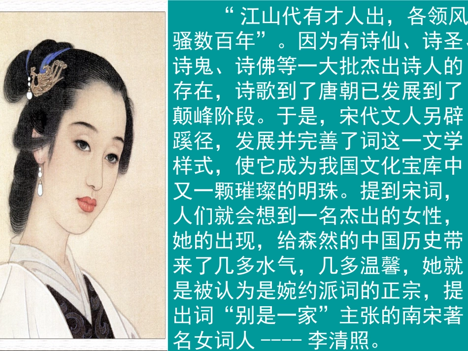 高考语文 李清照其人其词复习课件 新人教版 课件_第2页