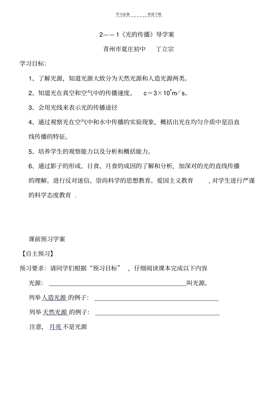 光沿直线传播导学案_第1页