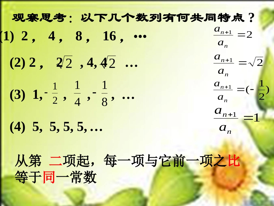 高中数学 2-3等比数列概念课件 苏教版必修5 课件_第2页