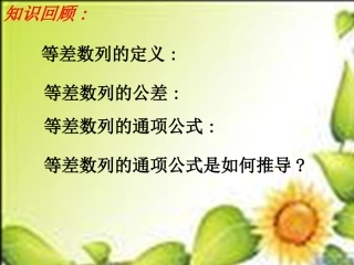 高中数学 2-3等比数列概念课件 苏教版必修5 课件