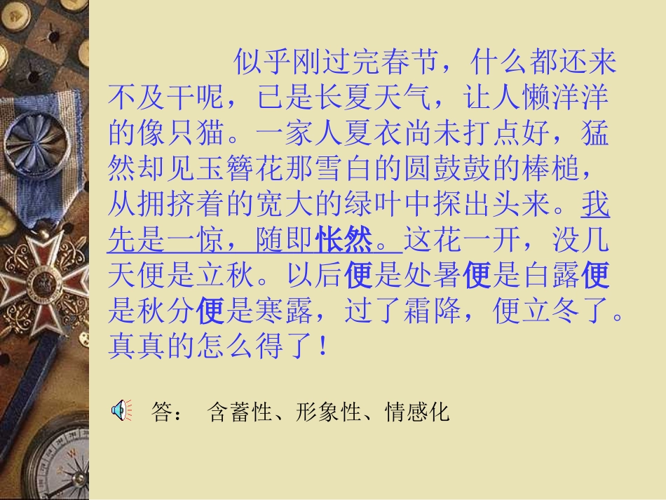 高中语文 现代文阅读课件 新人教版 课件_第2页