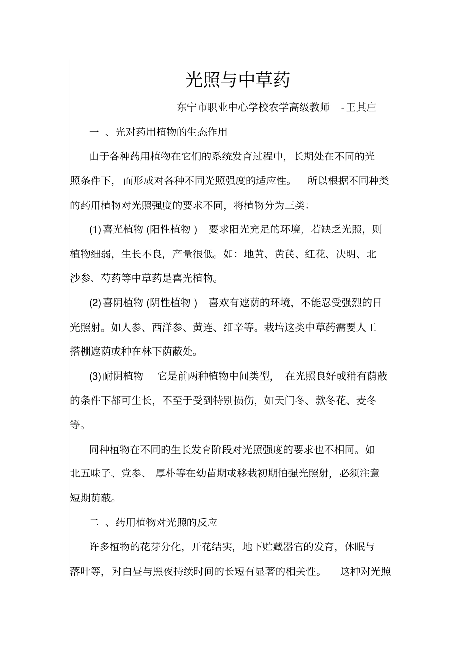 光照与中草药_第1页