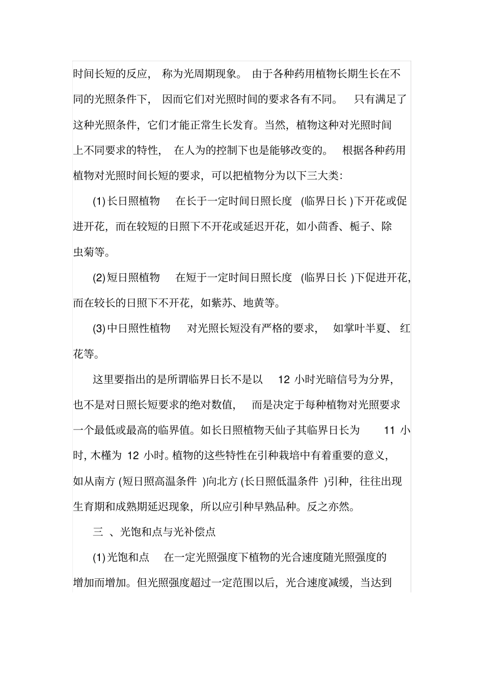 光照与中草药_第2页