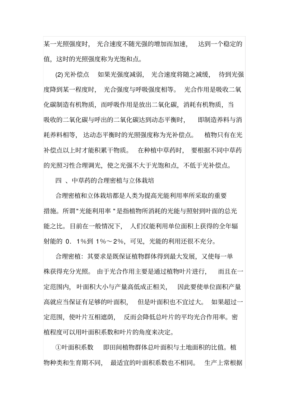 光照与中草药_第3页