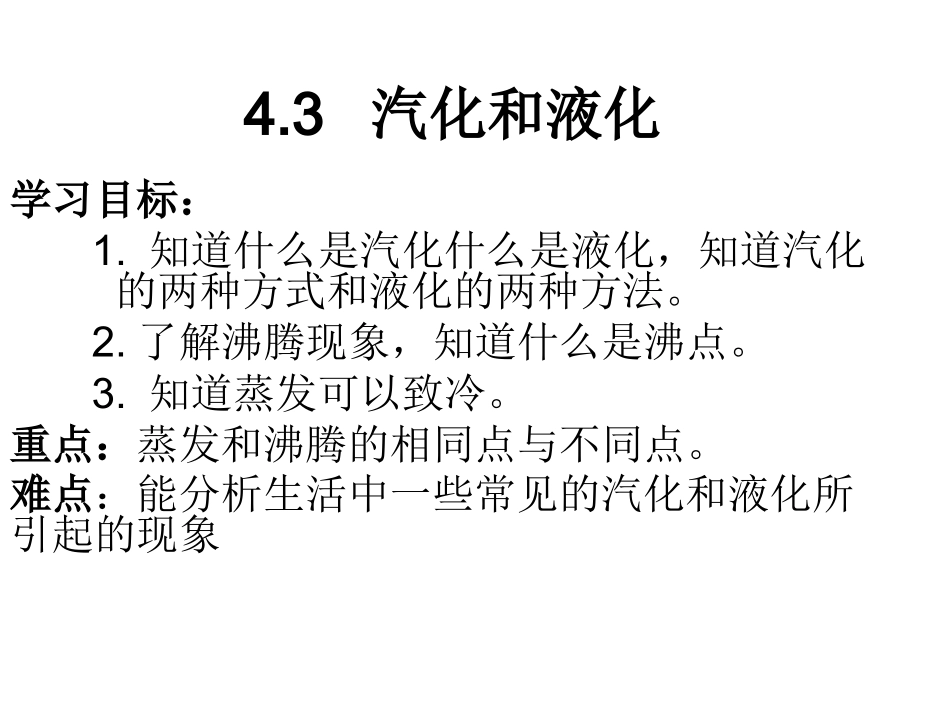 重庆市垫江八中八年级物理(汽化和液化)课件  人教新课标版 课件_第1页