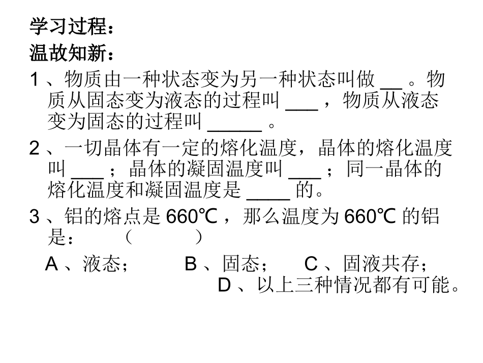 重庆市垫江八中八年级物理(汽化和液化)课件  人教新课标版 课件_第2页