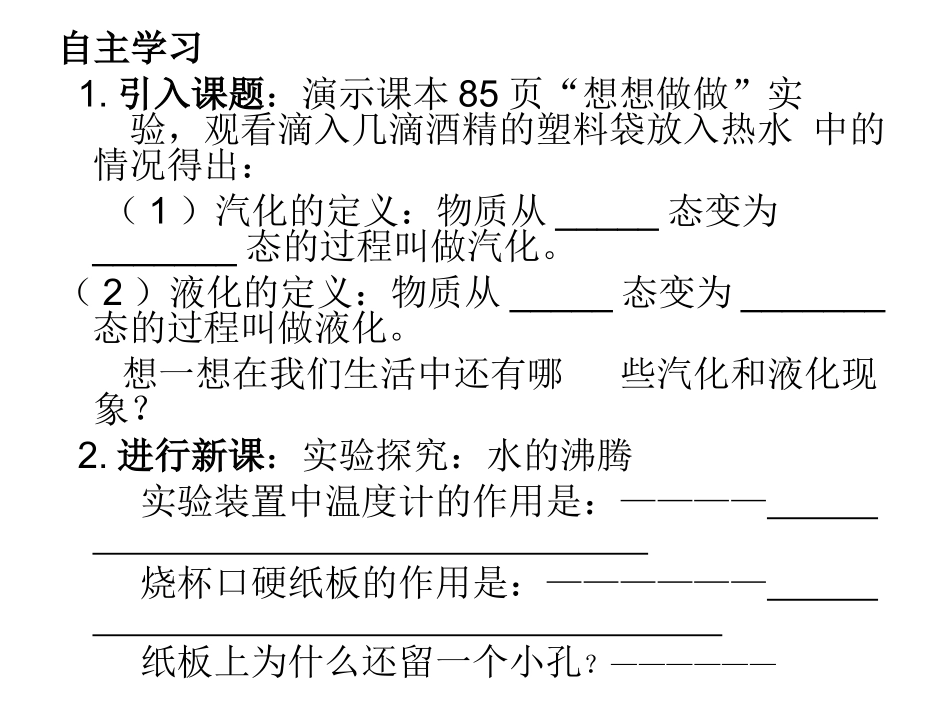 重庆市垫江八中八年级物理(汽化和液化)课件  人教新课标版 课件_第3页