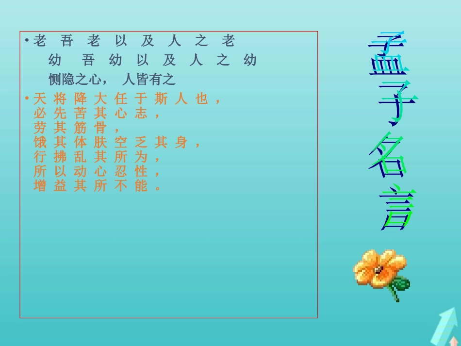 高中语文第一专题寡人之于国也第一课时课件苏教版必修4 课件_第2页