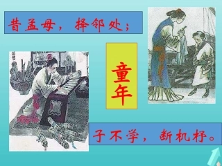 高中语文第一专题寡人之于国也第一课时课件苏教版必修4 课件