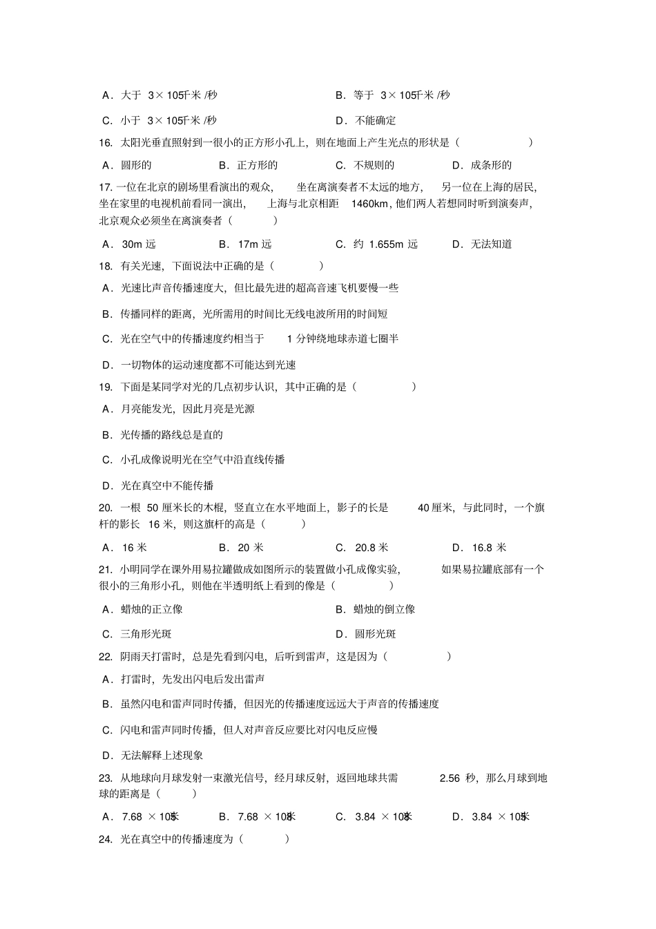 光沿直线传播好题含答案_第3页