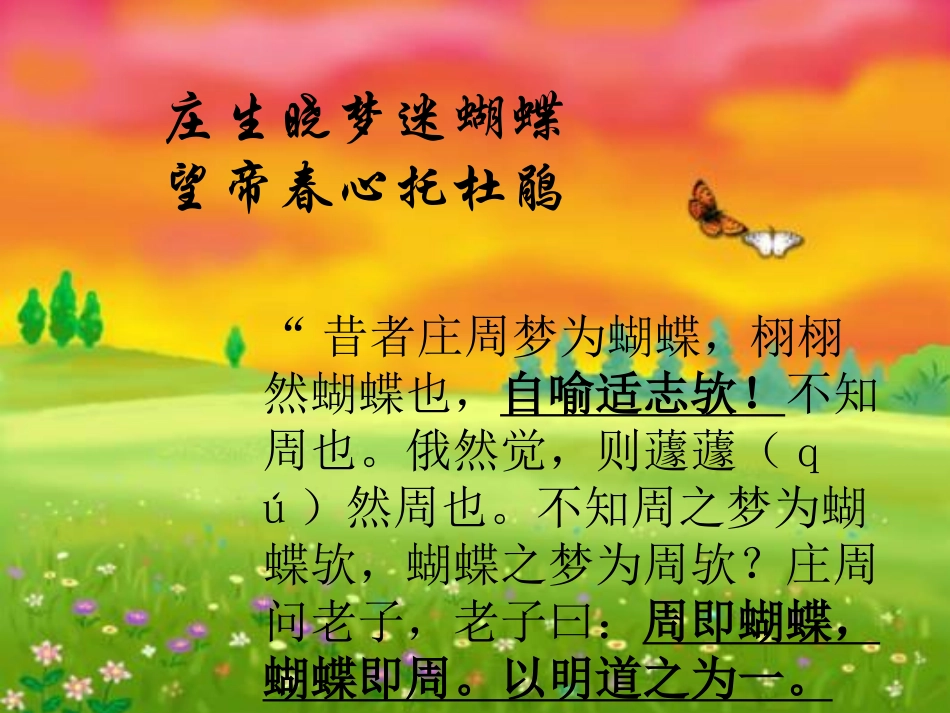 高中语文(逍遥游)课件 粤教版必修2 课件_第2页