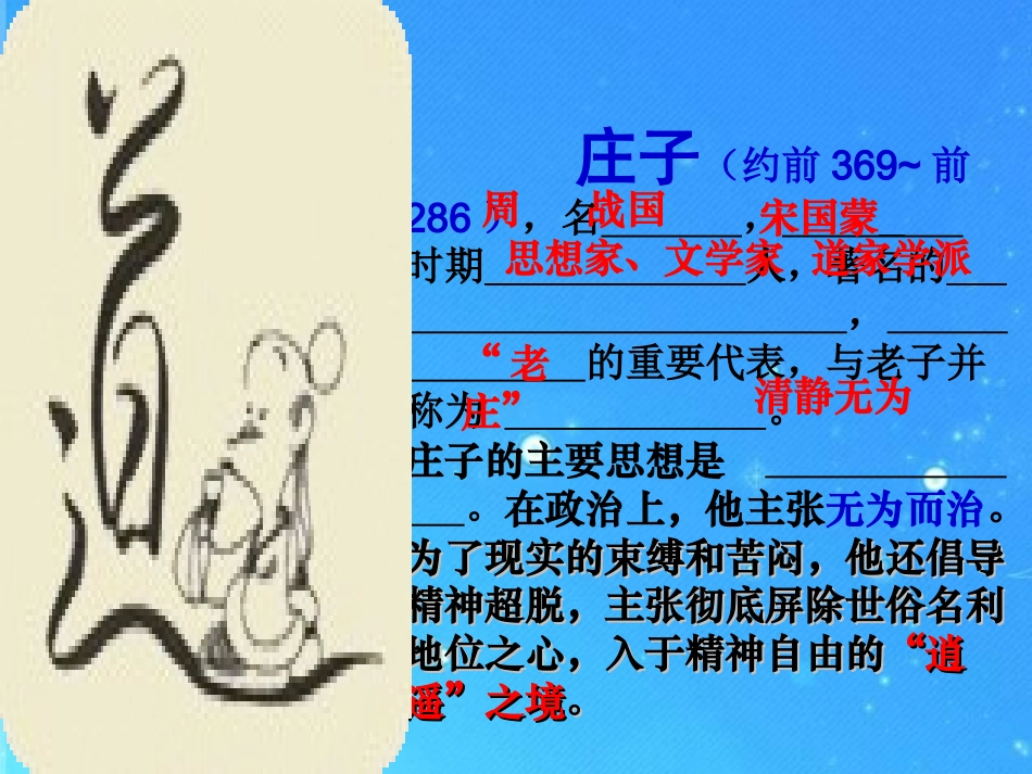 高中语文(逍遥游)课件 粤教版必修2 课件_第3页