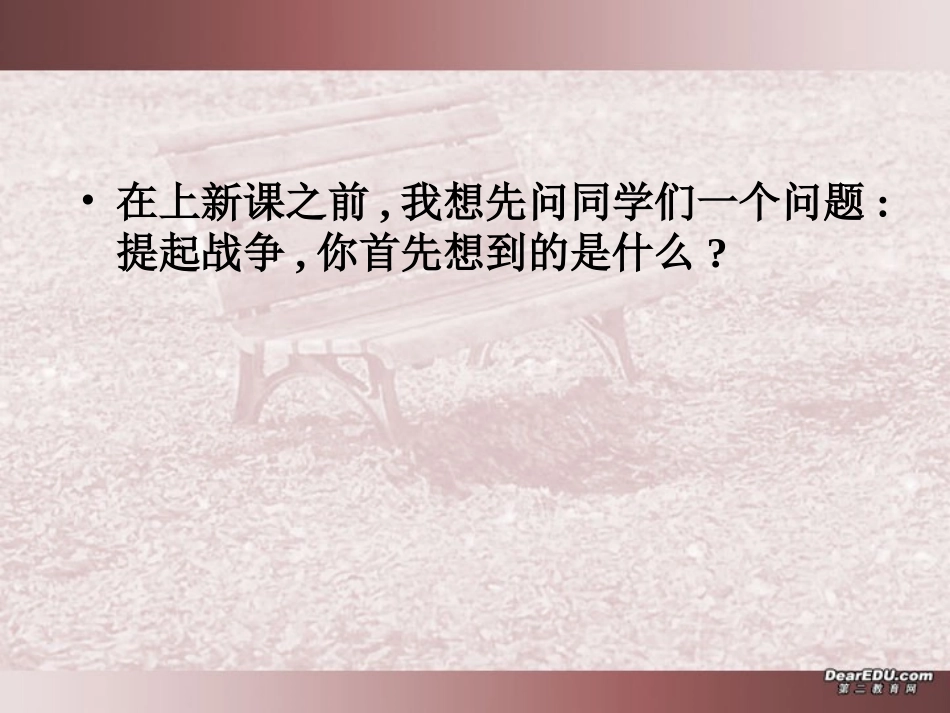 高一语文荷花淀课件 粤教版 必修3 课件_第2页