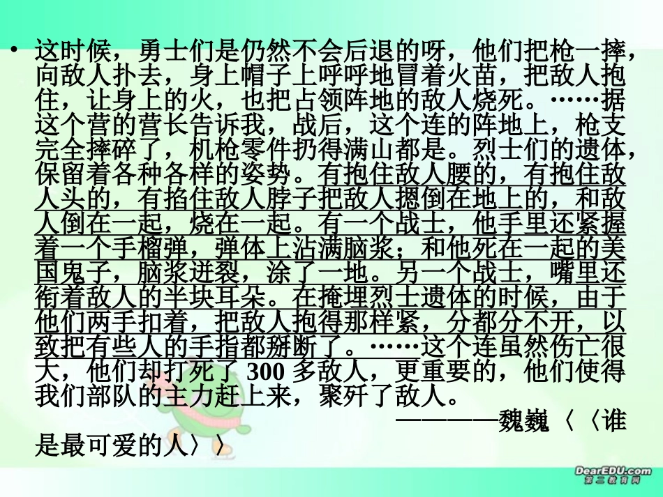 高一语文荷花淀课件 粤教版 必修3 课件_第3页