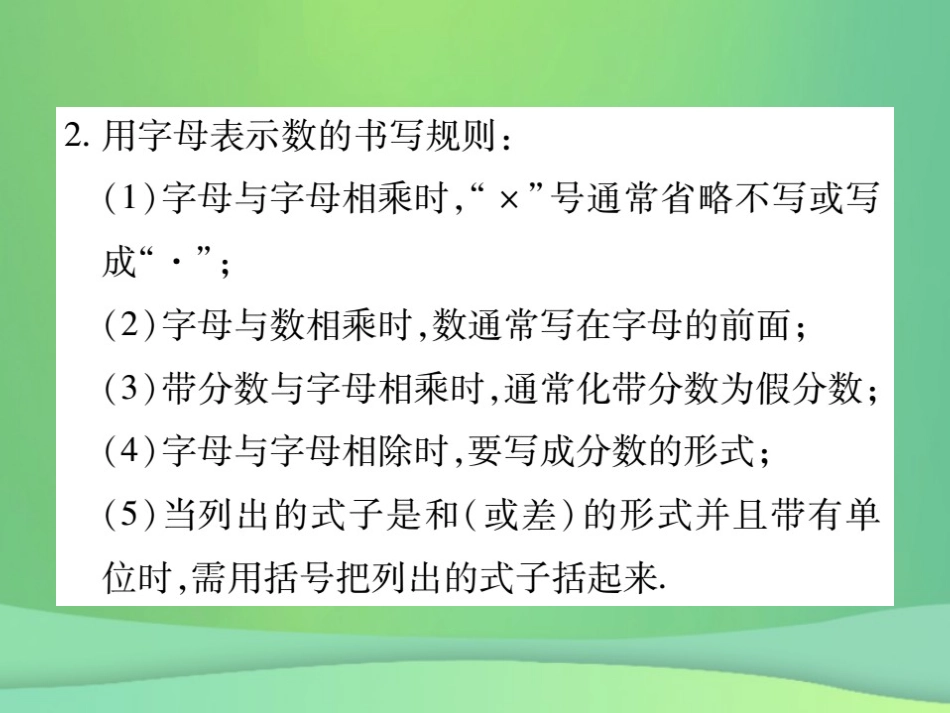 秋七年级数学上册 第3章 整式的加减 3.1 列代数式(第2课时)课件 (新版)华东师大版 课件_第3页