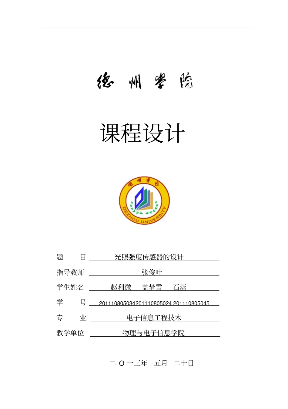 光照亮度传感器课件设计14#111_第1页