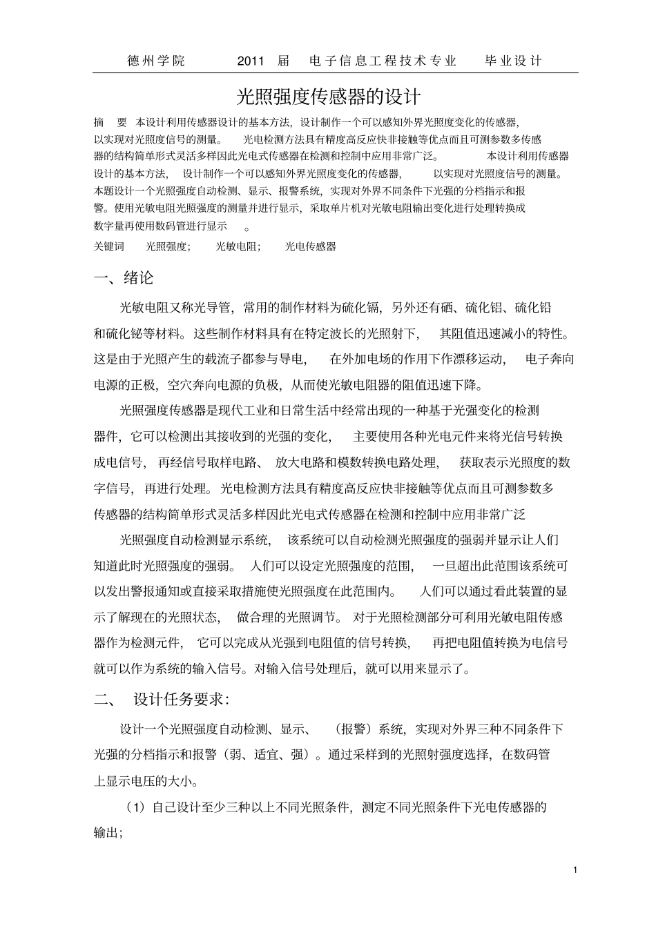 光照亮度传感器课件设计14#111_第2页