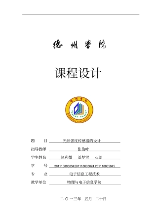 光照亮度传感器课件设计14#111