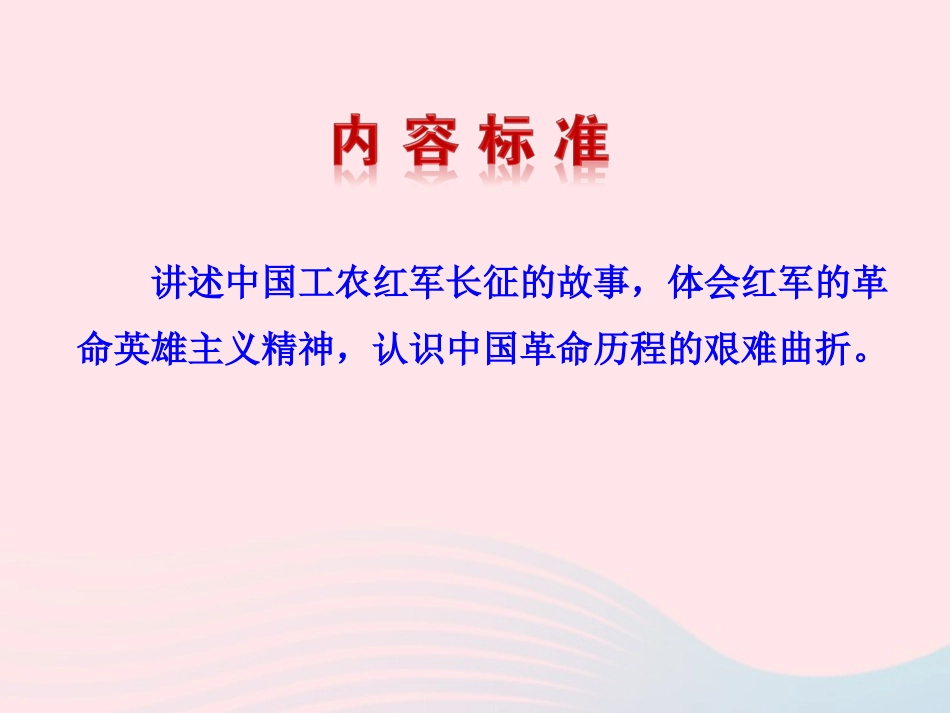 第14课  红军长征课件 八年级历史上册 第3单元 新民主主义革命的兴起 第14课 红军长征课件+素材 岳麓版 八年级历史上册 第3单元 新民主主义革命的兴起 第14课 红军长征课件+素材 岳麓版_第3页