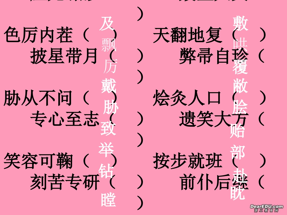江苏省地区中考语文改正错别字课件_第2页