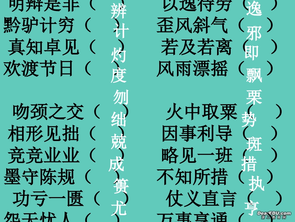 江苏省地区中考语文改正错别字课件_第3页