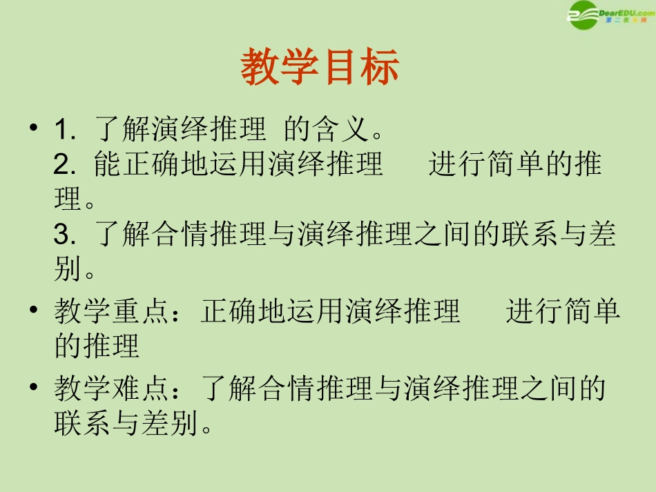 高中数学 21(合情推理与演绎证明-合情推理)课件 新人教A版选修1-2 课件_第2页