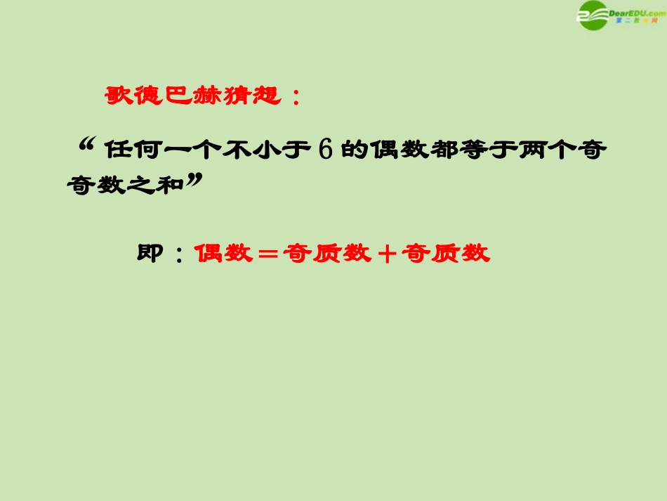 高中数学 21(合情推理与演绎证明-合情推理)课件 新人教A版选修1-2 课件_第3页