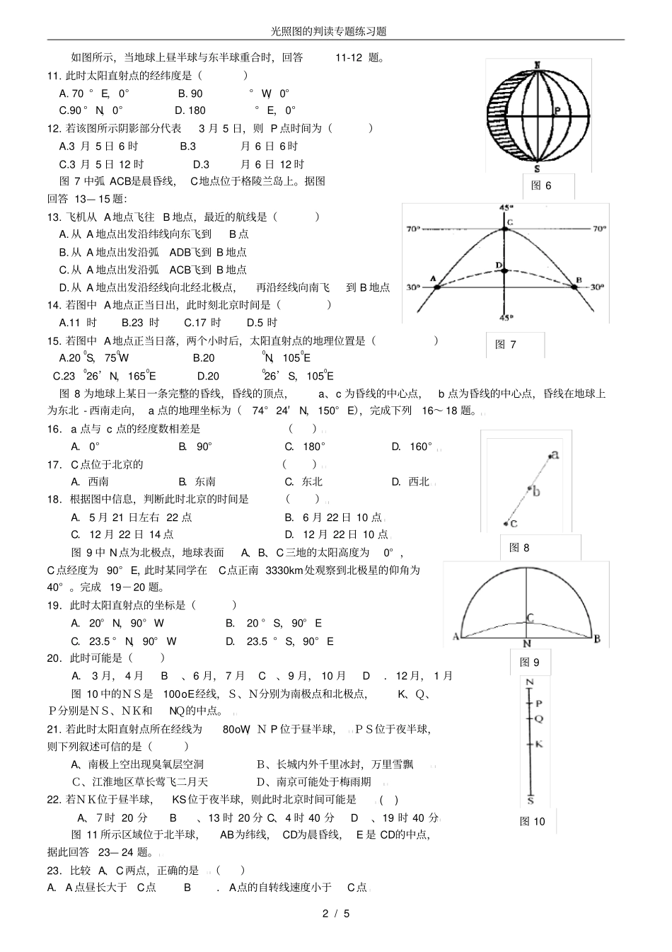 光照图的判读专题练习题_第2页