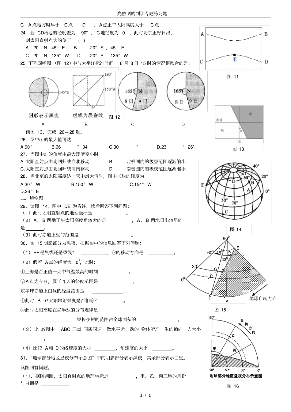 光照图的判读专题练习题_第3页