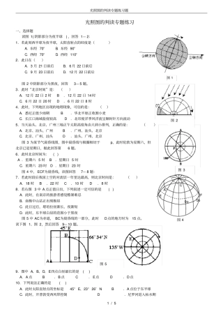 光照图的判读专题练习题