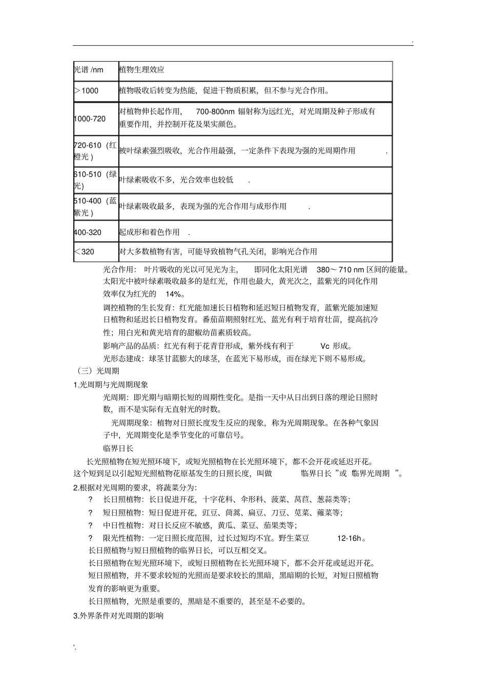 光照对植物生长发育的影响_第2页