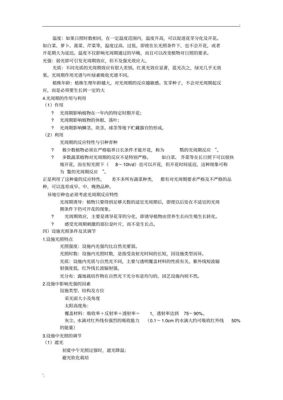 光照对植物生长发育的影响_第3页