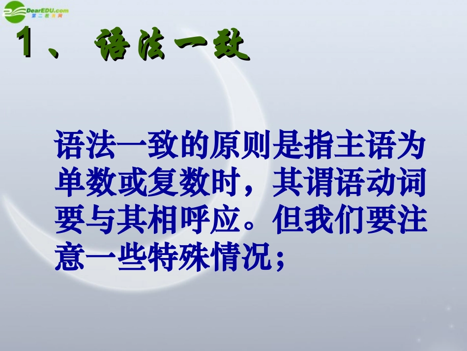 高考英语 主谓一致lcno2课件_第2页